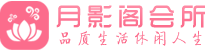 佛山南海区会所_佛山南海区会所大全_佛山南海区养生会所_水堡阁养生